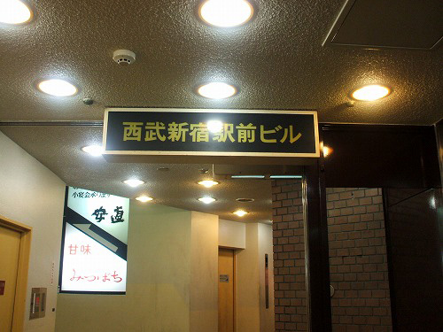 西武新宿駅前ビルの入り口