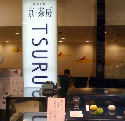 京・茶房TSURU
