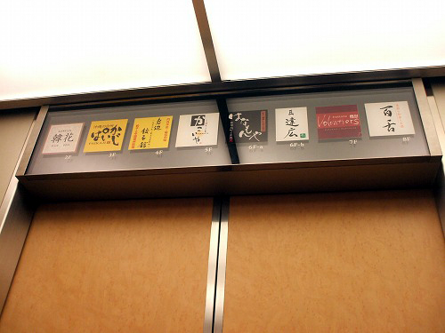 新宿ユースビルのエレベーター