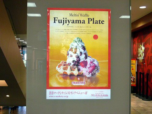 コールドストーンのFujiyama Plate