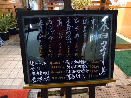 平禄寿司　店頭の本日のおすすめ看板