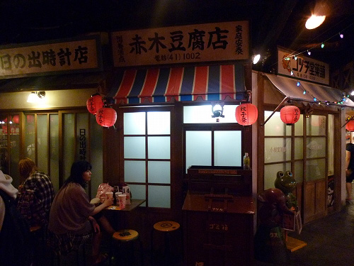 赤木豆腐店